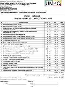 Подробный расчет цены
