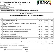 Подробный расчет цены