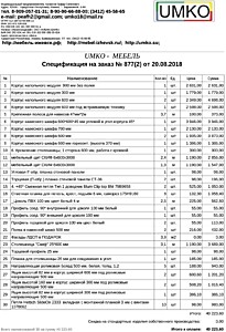 Подробный расчет цены