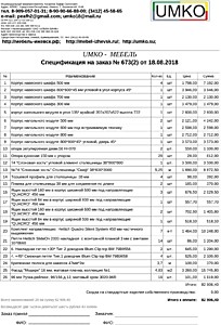Подробный расчет цены