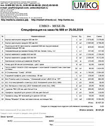 Подробный расчет цены