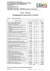 Подробный расчет цены
