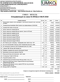 Подробный расчет цены