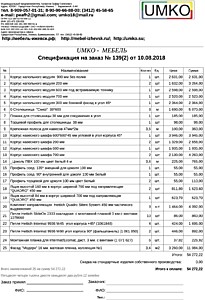 Подробный расчет цены