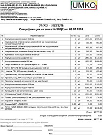 Подробный расчет цены