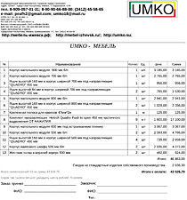 Подробный расчет цены