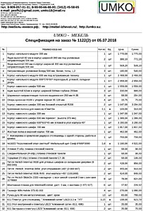 Подробный расчет цены