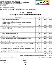 Подробный расчет цены