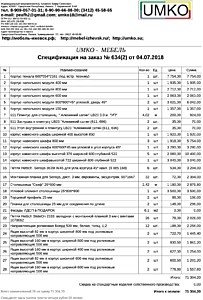 Подробный расчет цены
