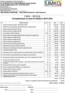 Подробный расчет цены