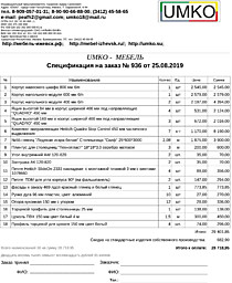 Подробный расчет цены
