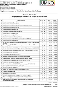 Подробный расчет цены