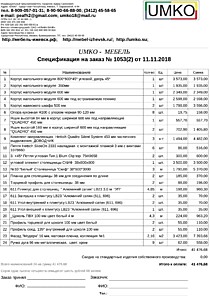 Подробный расчет цены