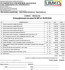 Подробный расчет цены
