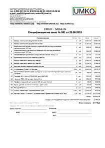 Подробный расчет цены
