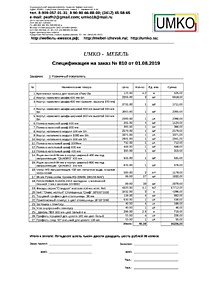 Подробный расчет цены