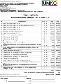 Подробный расчет цены
