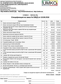 Подробный расчет цены