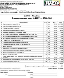 Подробный расчет цены