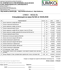 Подробный расчет цены
