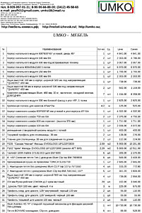 Подробный расчет цены