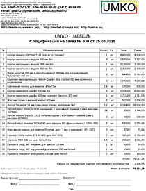 Подробный расчет цены
