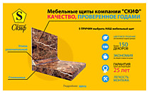 Стеновые панели Скиф 6 мм