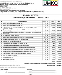 Подробный расчет цены