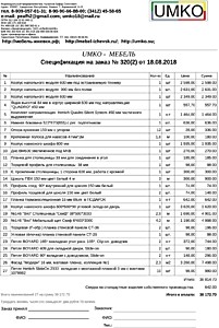 Подробный расчет цены