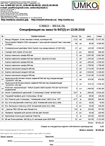 Подробный расчет цены