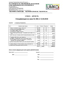 Подробный расчет цены