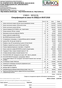 Подробный расчет цены