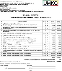 Подробный расчет цены
