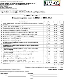 Подробный расчет цены