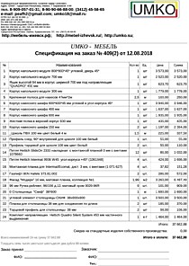 Подробный расчет цены