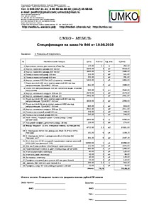 Подробный расчет цены