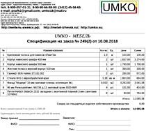 Подробный расчет цены