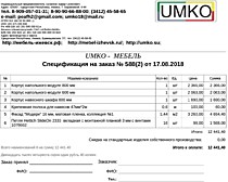 Подробный расчет цены