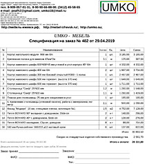Подробный расчет цены