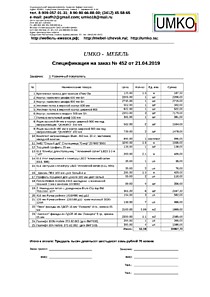 Подробный расчет цены