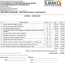 Подробный расчет цены