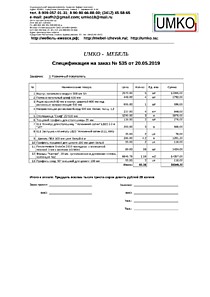 Подробный расчет цены