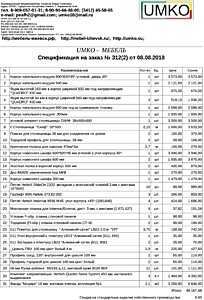 Подробный расчет цены