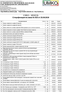 Подробный расчет цены стр.1