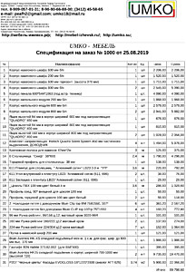 Подробный расчет цены