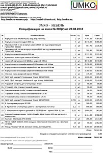 Подробный расчет цены