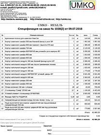 Подробный расчет цены