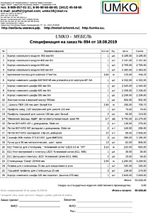 Подробный расчет цены