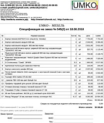 Подробный расчет цены