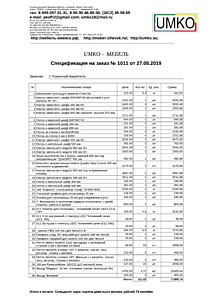 Подробный расчет цены
